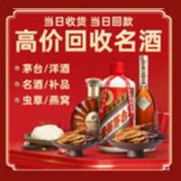 苏尼特左茅台酒回收,酒瓶,烟酒,飞天茅台酒,名酒,苏尼特左回收贵州茅台酒